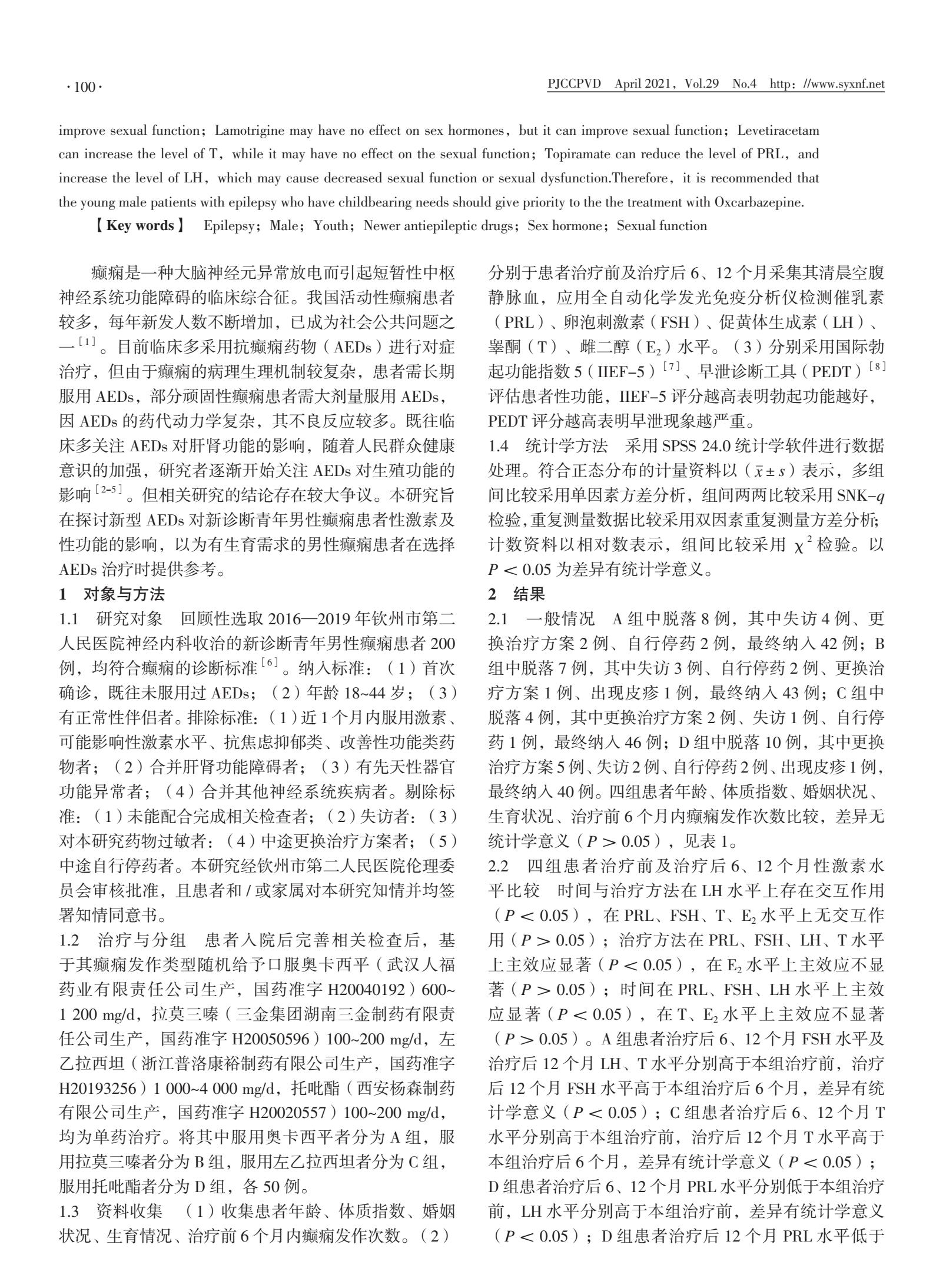 新型抗癫痫药物,传统抗癫痫药与新型抗癫痫药比较