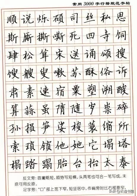 顾仲安3500常用字钢笔行楷字帖,行楷钢笔字帖教程