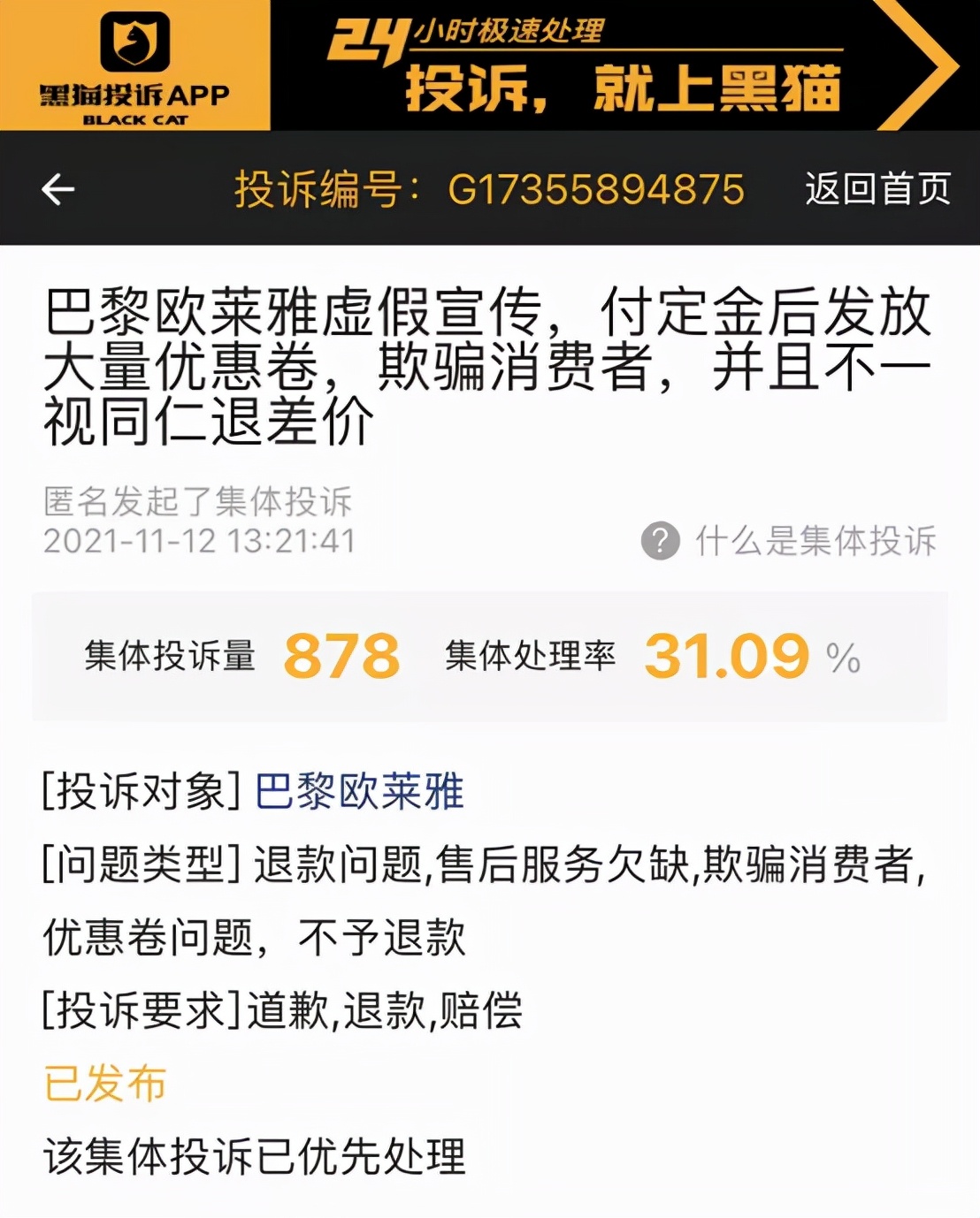 号称年度最低价惨遭打脸，欧莱雅“大促猫腻”引众怒！如何维权？|法治新闻眼
