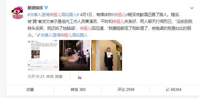 宋祖儿踢人事件,宋祖儿踢工作人员事件