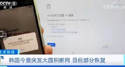 韩国全国大面积断网,韩国全国断网是怎么回事