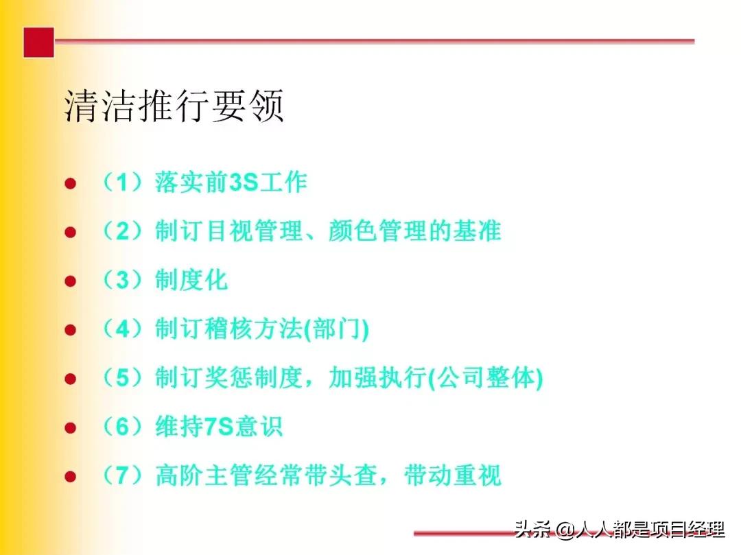 7s现场管理法推行步骤,7s现场管理的步骤