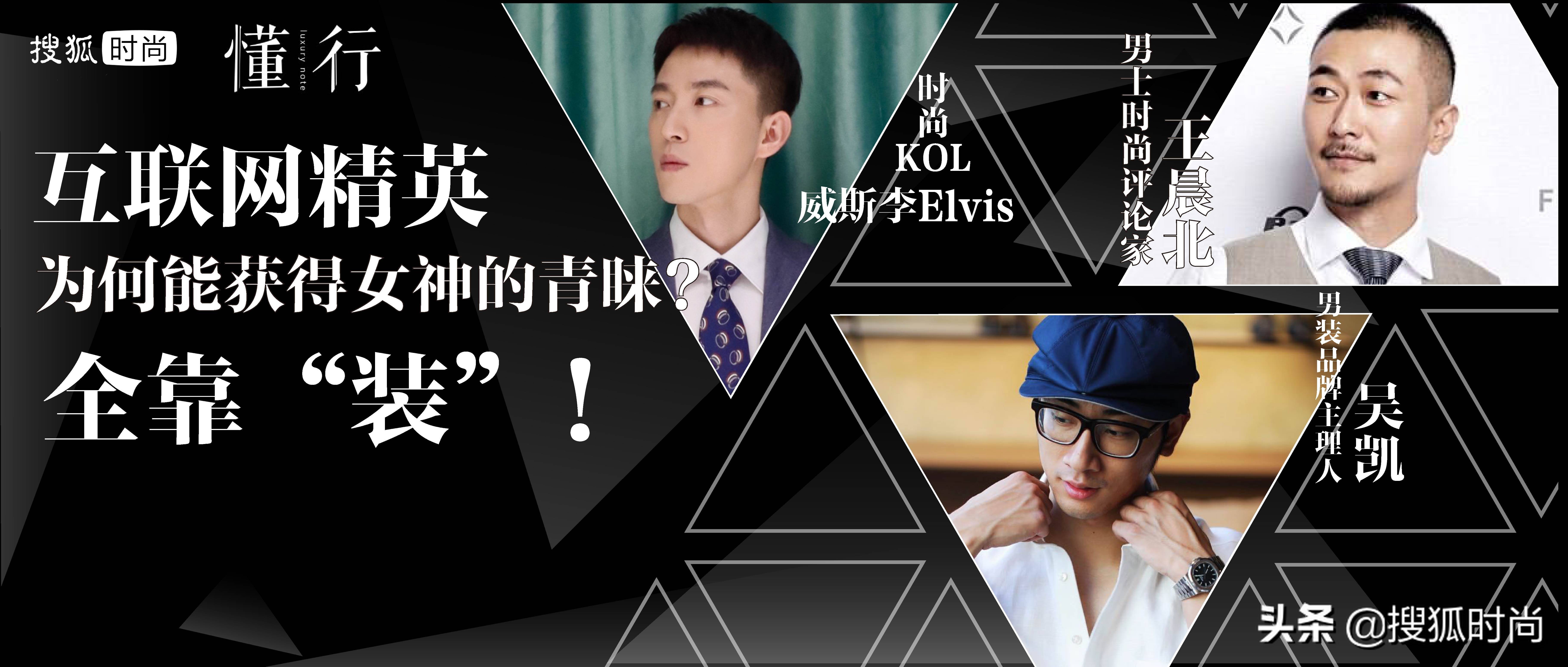 你距离真正的高质量男性或许只差这一“装”?互联网精英的穿搭课