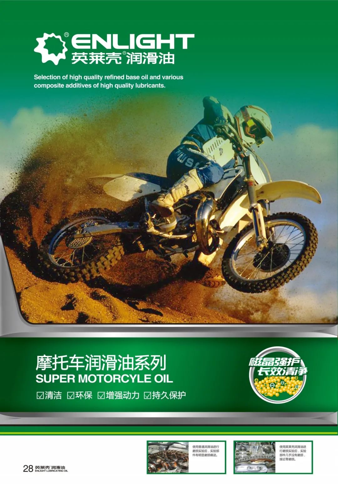 摩托车润滑油什么牌子好,摩托车机油和润滑油有什么区别