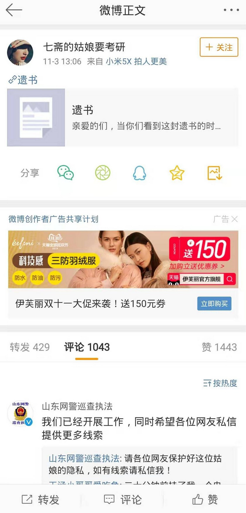 鲁能全队悼念鲁能女球迷,山东鲁能全队告慰去世女球迷