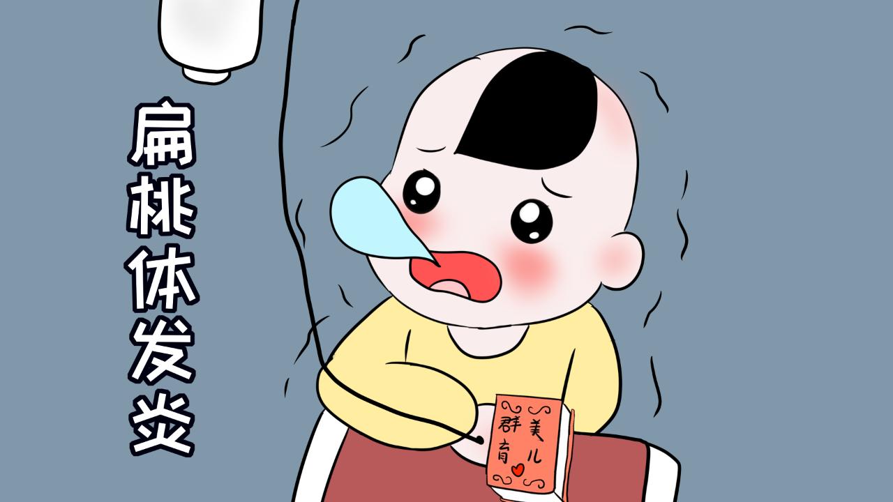 孩子扁桃体总是发炎怎么根治,孩子经常扁桃体发炎要不要做手术