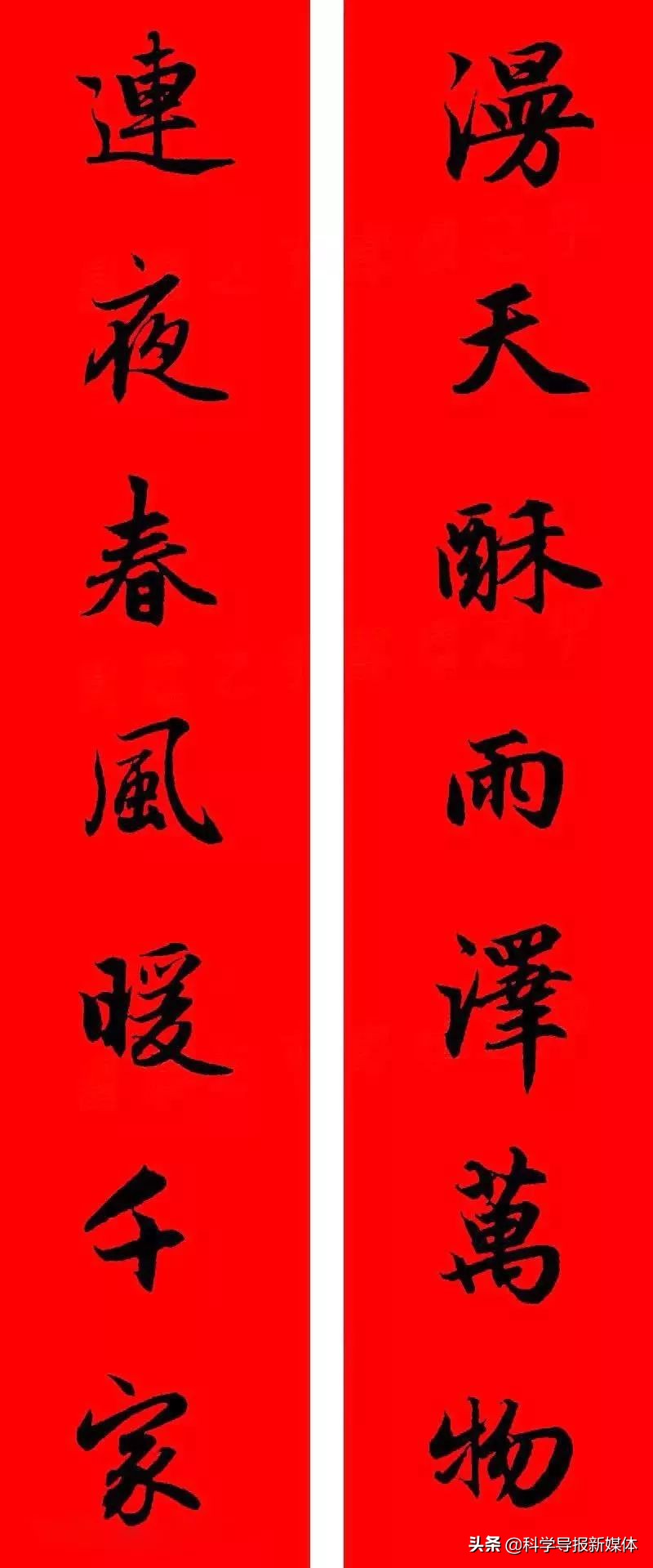 2020年赵孟頫书法集字春联附横批,2020年鼠年赵孟頫春联