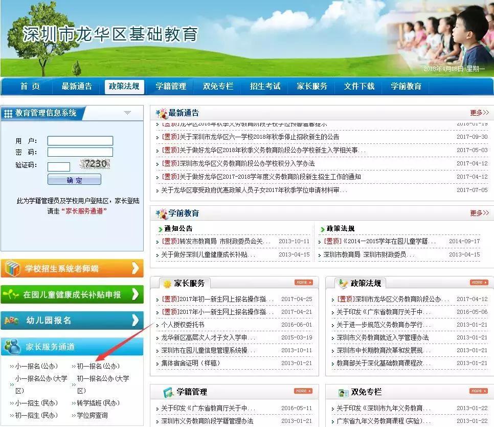 龙华区小学入学条件,龙华区小学入学政策