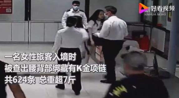 腰缠万贯!深圳女子腰缠624条金项链入关被查,总价89万