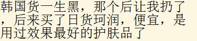 为什么很多人都不买国产的护肤或者化验品呢？你怎么看？