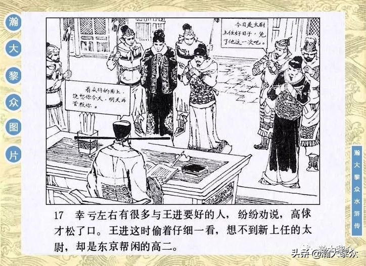 九纹龙史进故事连环画,连环画水浒传1