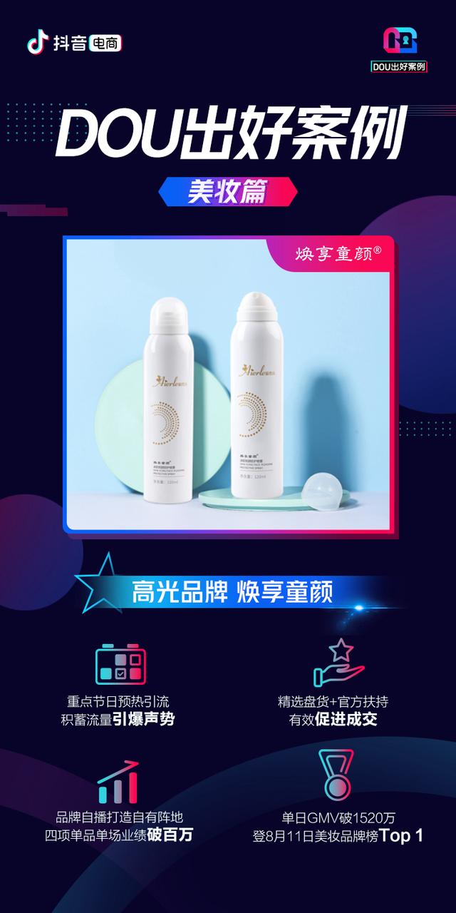 美妆电商怎么入驻抖音,电商美妆讲解视频