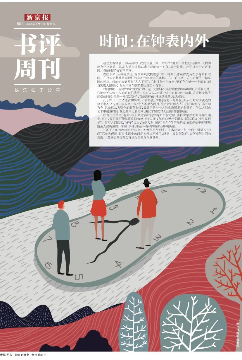 我快没时间了！我没空！：我们的时间是如何加速的？