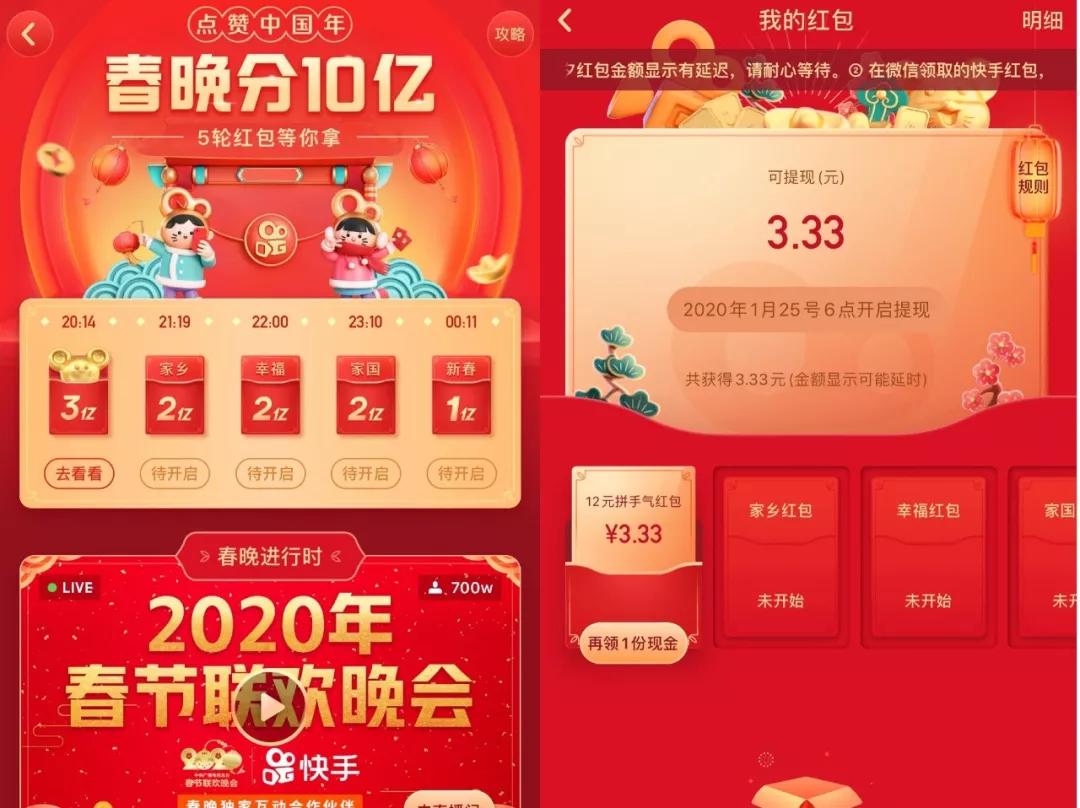 春晚快手抢红包流程,快手春节红包怎么提现