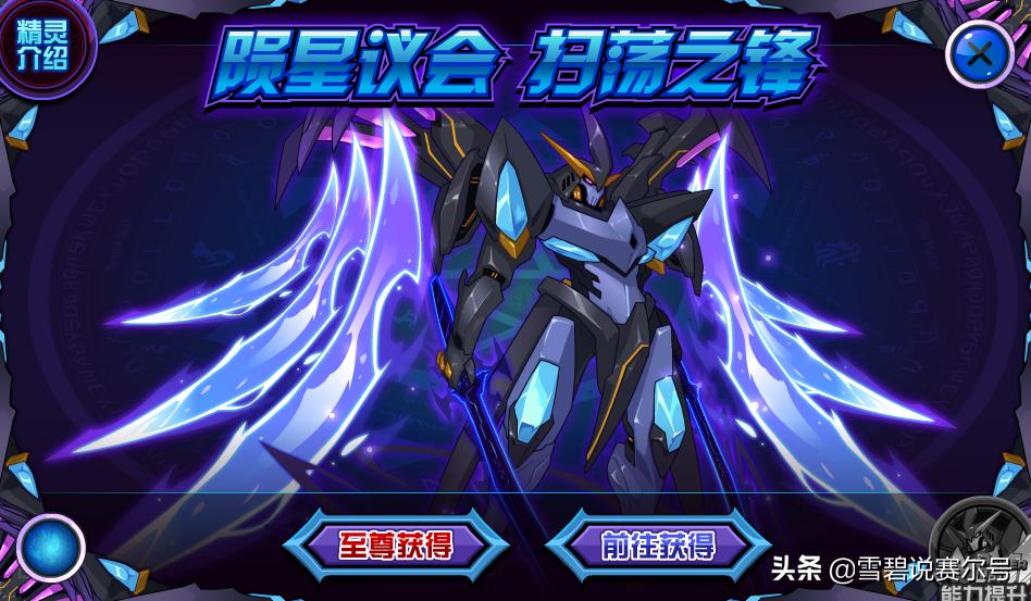 赛尔号难肝精灵：飞王建议256艾欧加速脚本，常妈一键获得