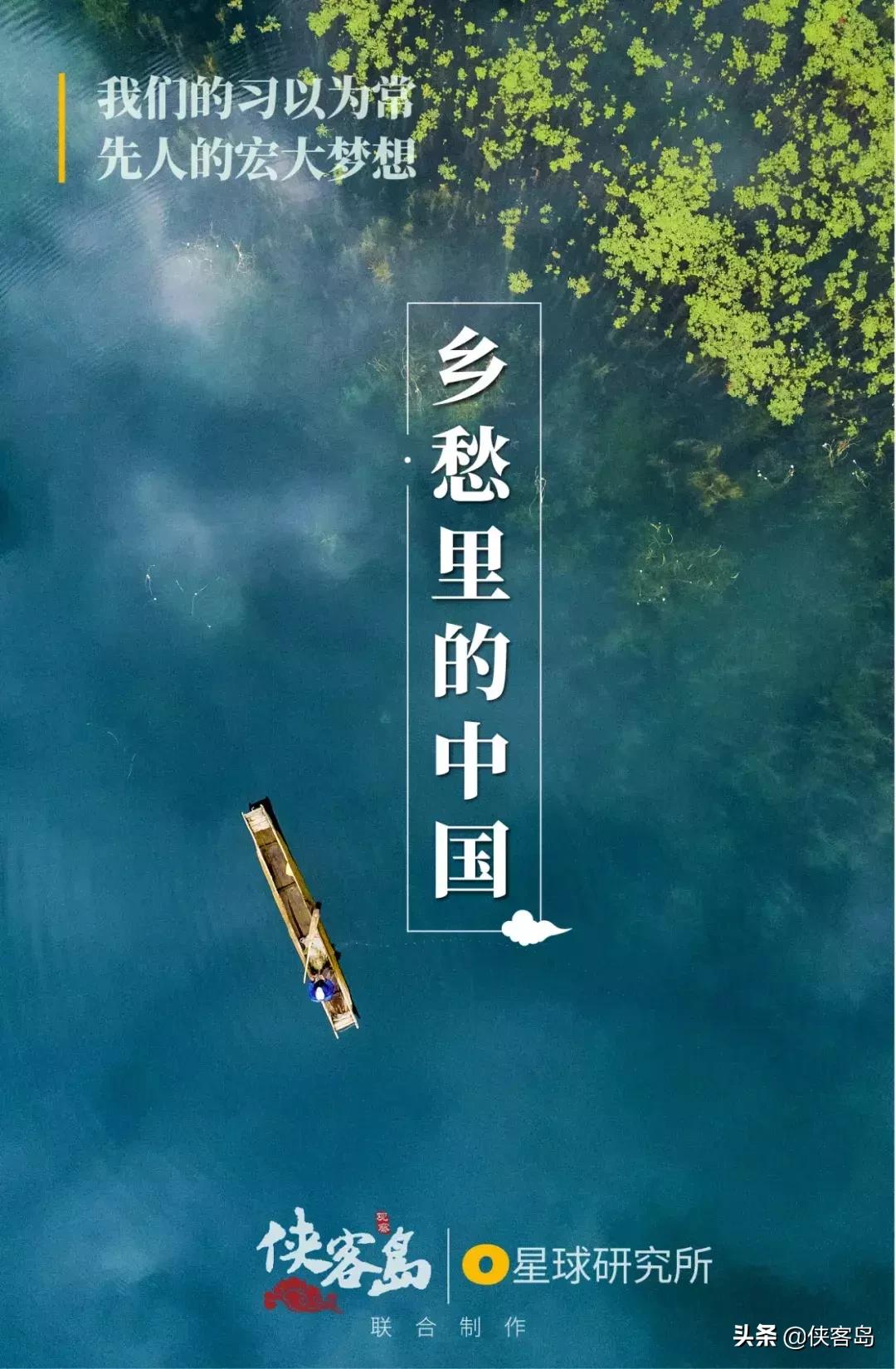 侠客岛:乡愁里的中国