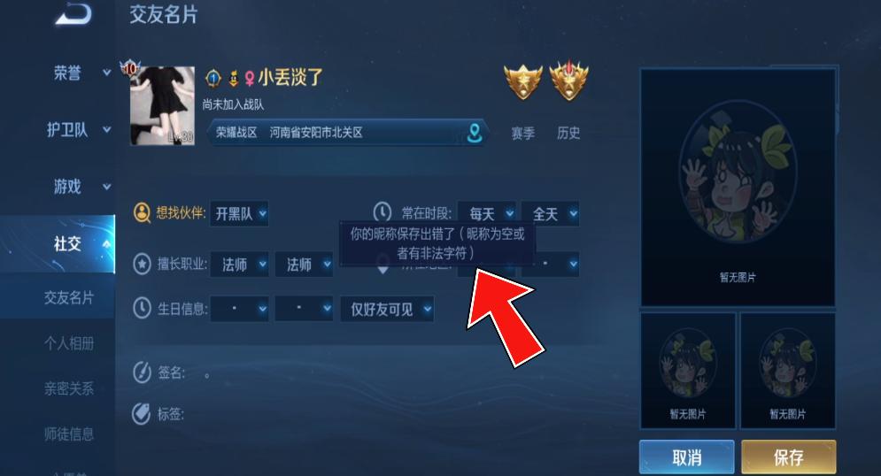 王者荣耀个人名片改完无法保存,王者荣耀名片签名为什么设置不了