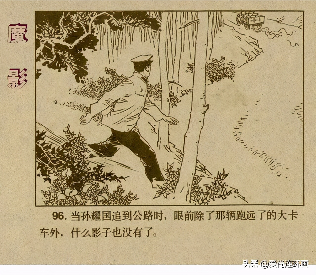 反特连环画,反特连环画古刹魔影