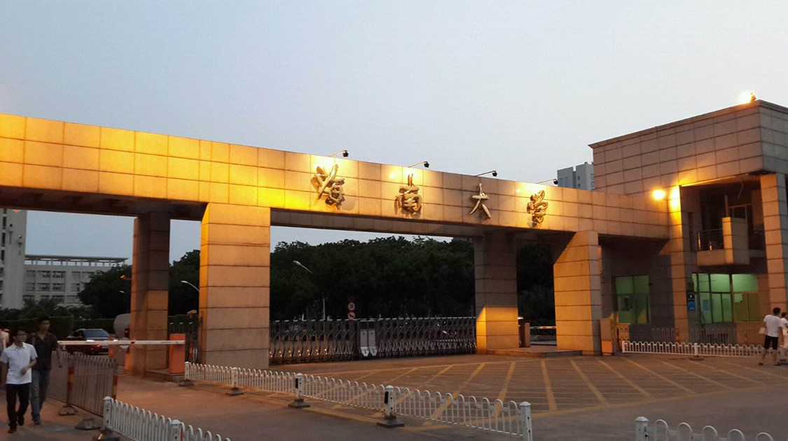 来海南读大学吗？这几个学校真的不错