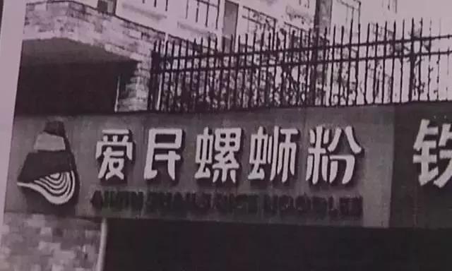 爱民螺蛳粉是谁开的,爱民螺蛳粉连锁创始人