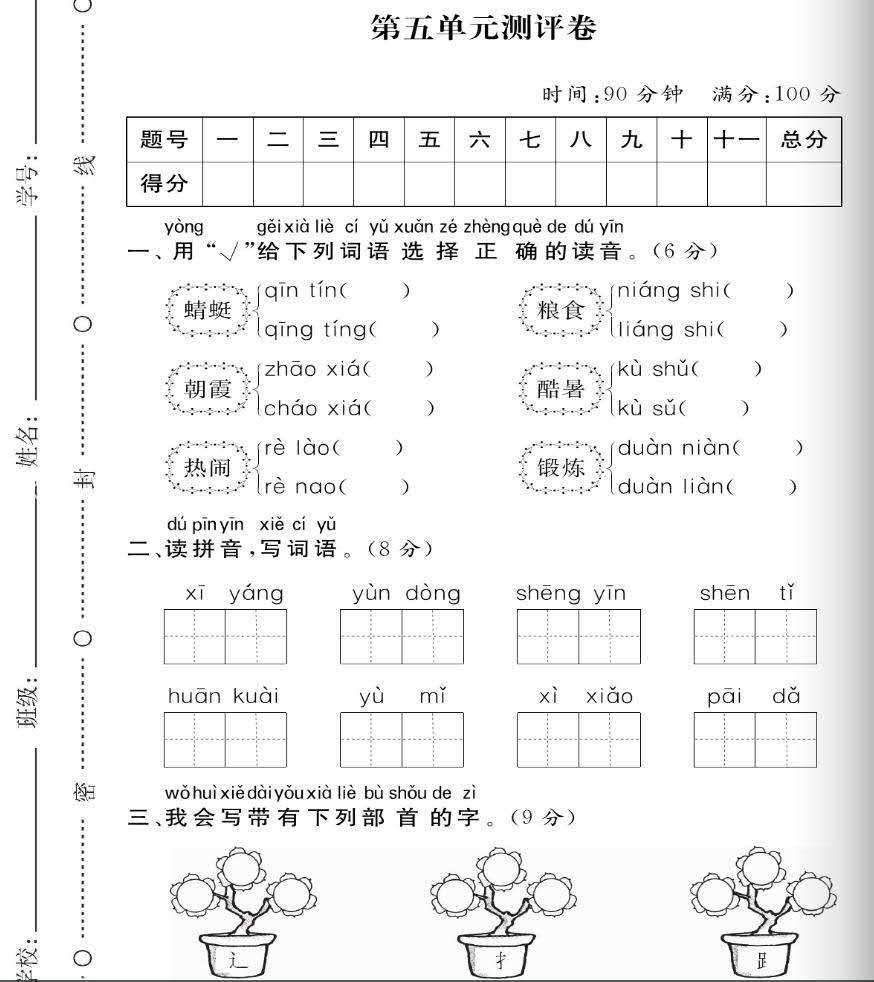 一年级语文第五单元测试卷,部编版一年级语文第五单元测试卷