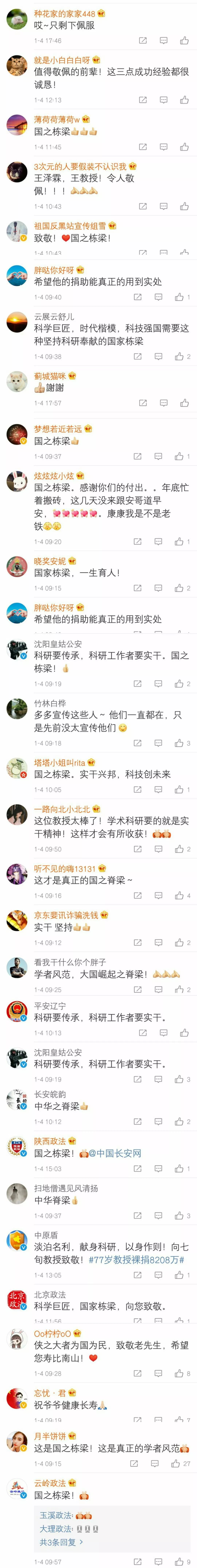 聚焦（三）丨瑞雪迎丰年心语敬泽霖