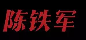浩然铁军舞蹈视频,浩然铁军芭蕾