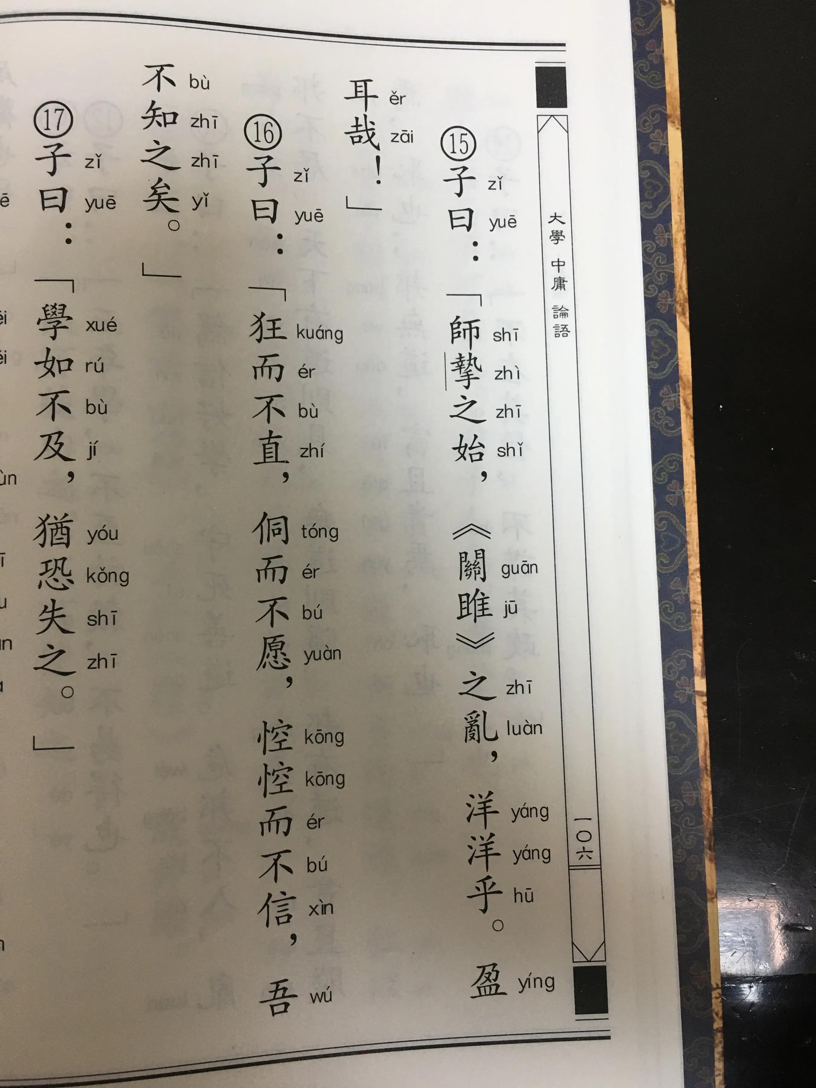 论语笔记：学习、修行越深入越觉得自己不够