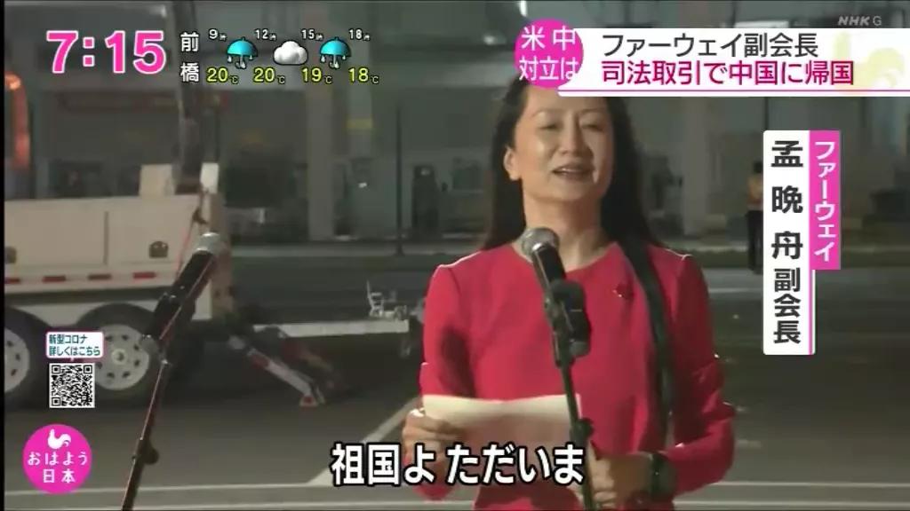 点赞超亿的直播,孟晚舟回国感言视频回放新闻