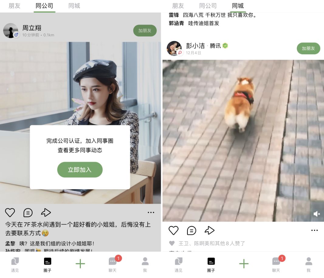 腾讯大规模内测“朋友”，绿洲和脉脉该当心了