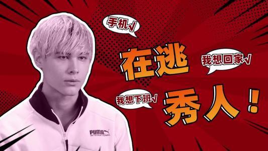 《创造营》最惨打工人出现了！花样作死求淘汰，网友：休想下班