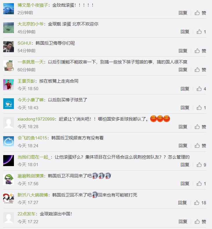 中超又一高价韩国外援人设崩了!球迷已齐聚国安微博:让他滚