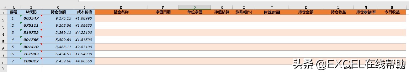 excel如何抓取基金每天的净值,用excel算基金净值