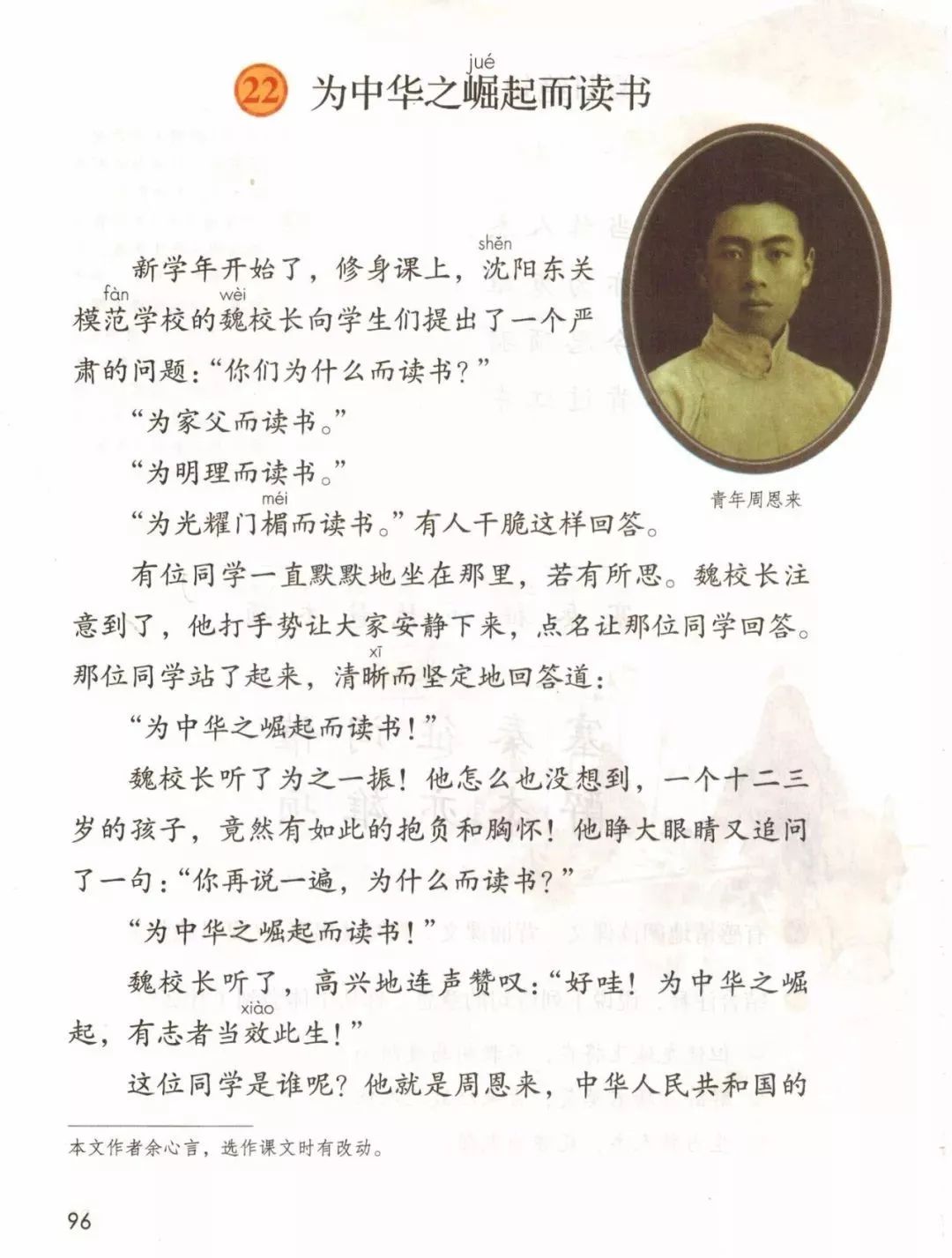 部编版四年级语文上册教材,部编版语文四年级上册电子课本