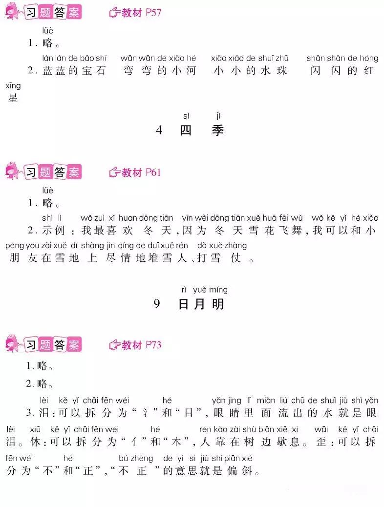 部编六年级语文上册课后习题,部编版语文课后答案