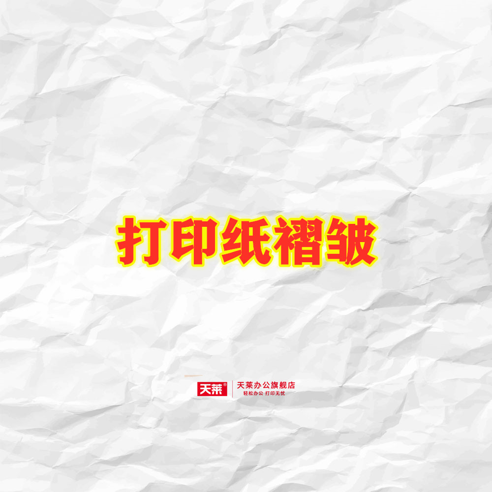 打印机打印出来纸张褶皱怎么处理,如何解决喷墨打印字迹褪色