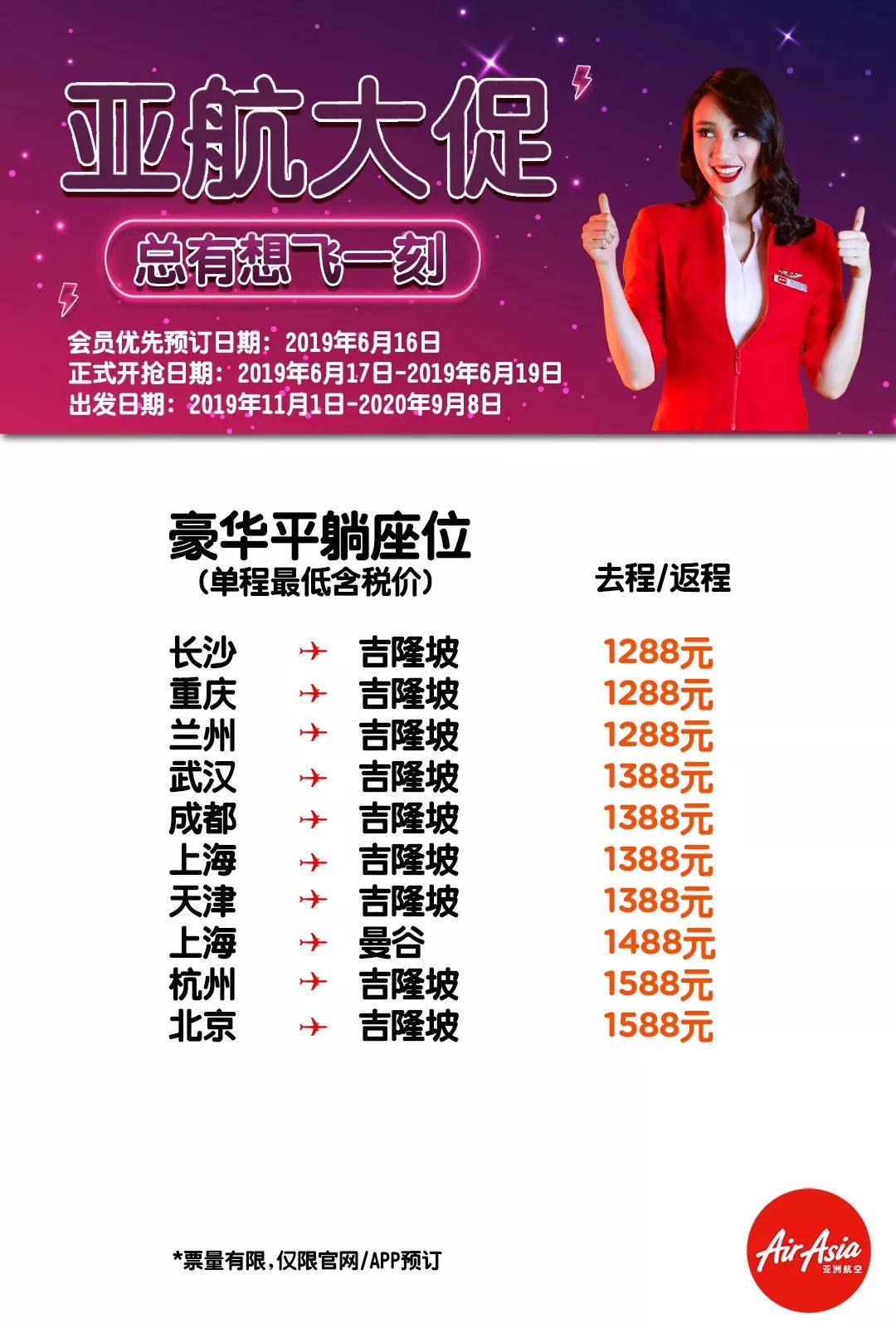 如何才能抢到亚航大促或促销机,亚航大促机票怎么买