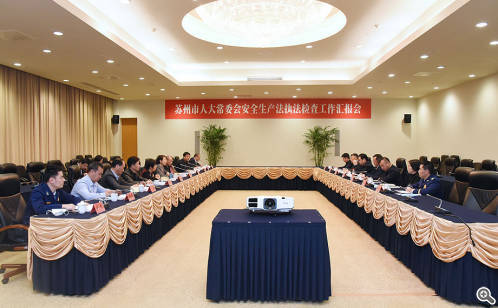 强化人大监督,安监执法改革