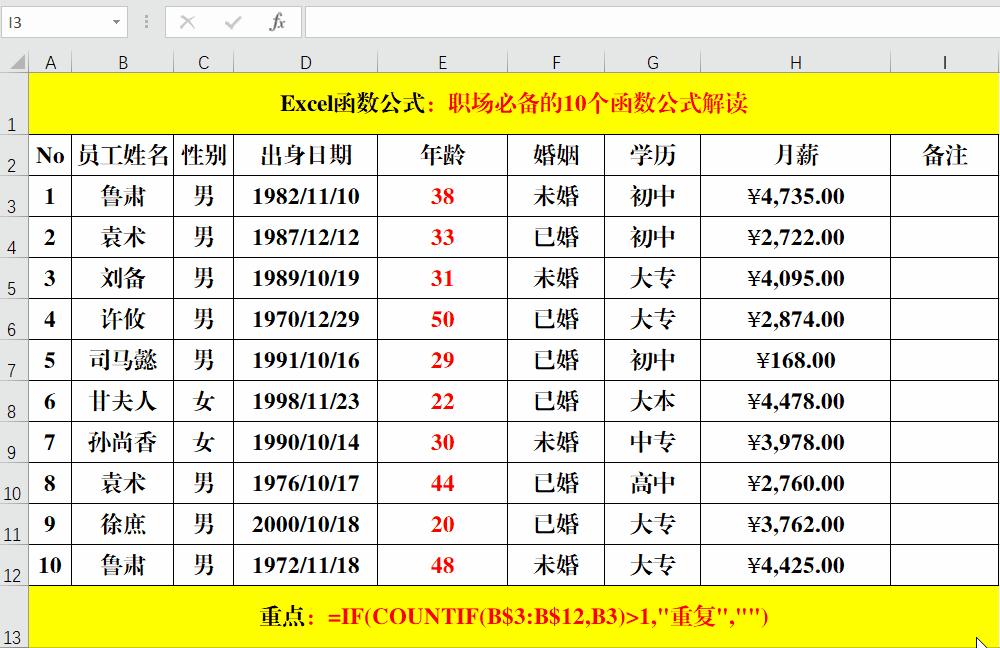 excel函数vlookup公式技巧,职场常用28个excel函数