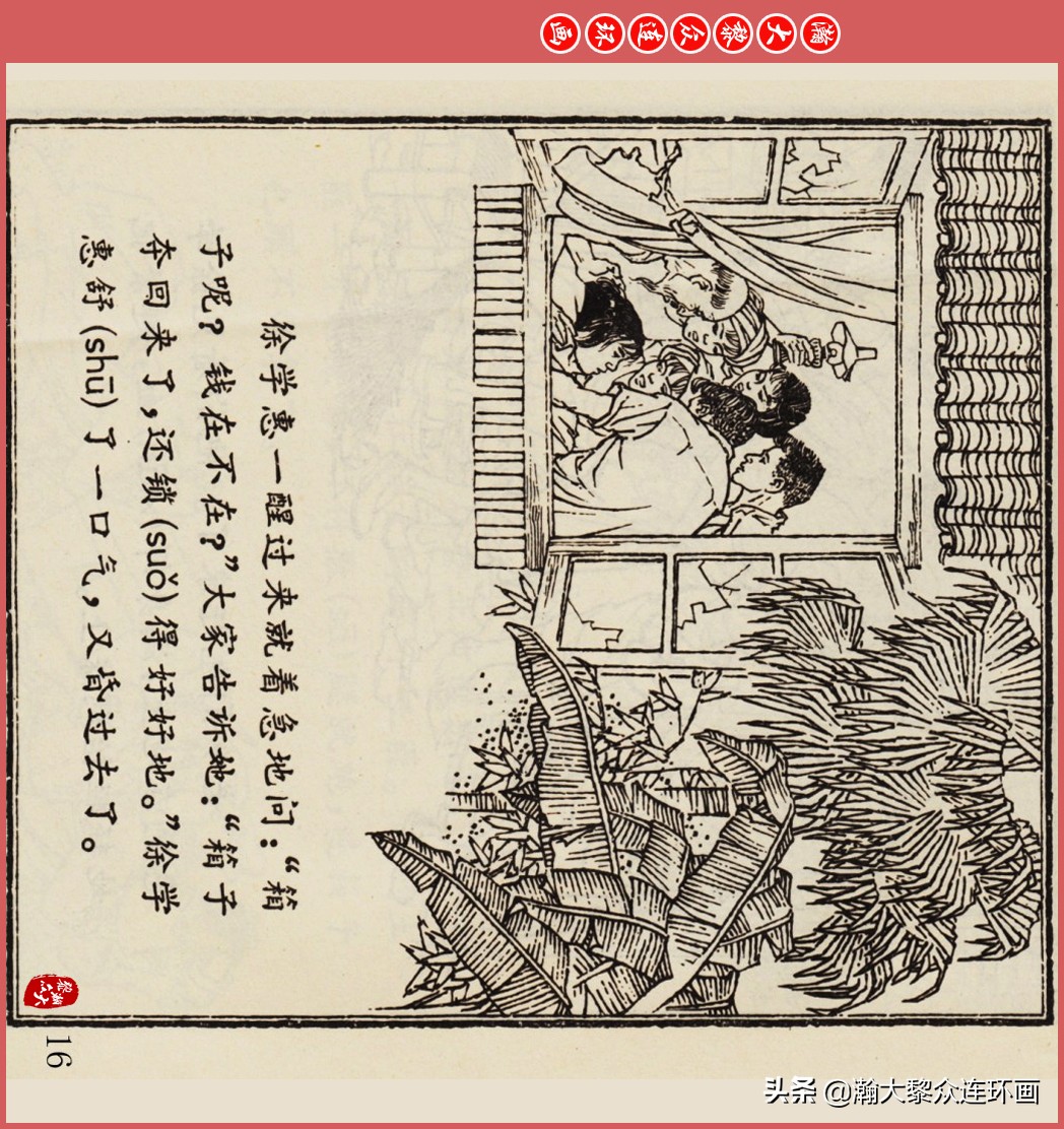 瀚大黎众连环画智勇双全,瀚大黎众连环画光辉的历程