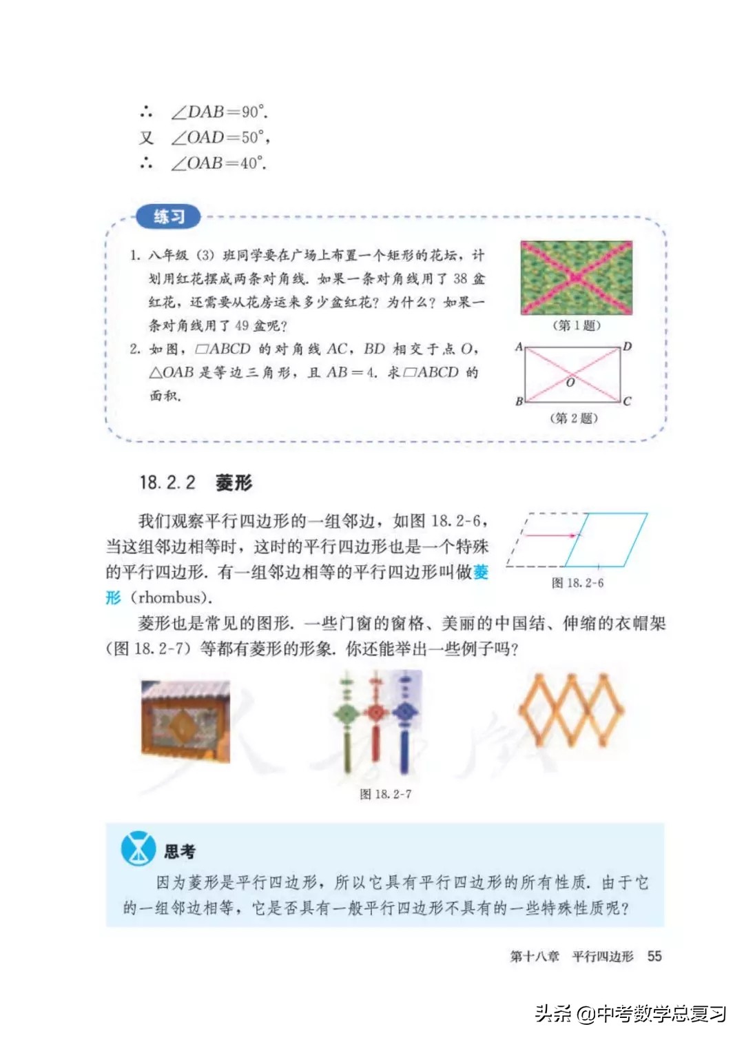 人教版数学八年下册电子课本,八年级下册人教版数学电子课本