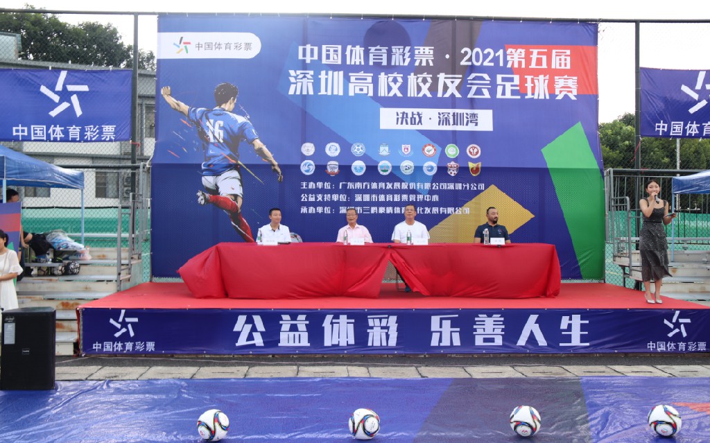 深圳市全国高校校友足球联赛,深圳校友杯足球