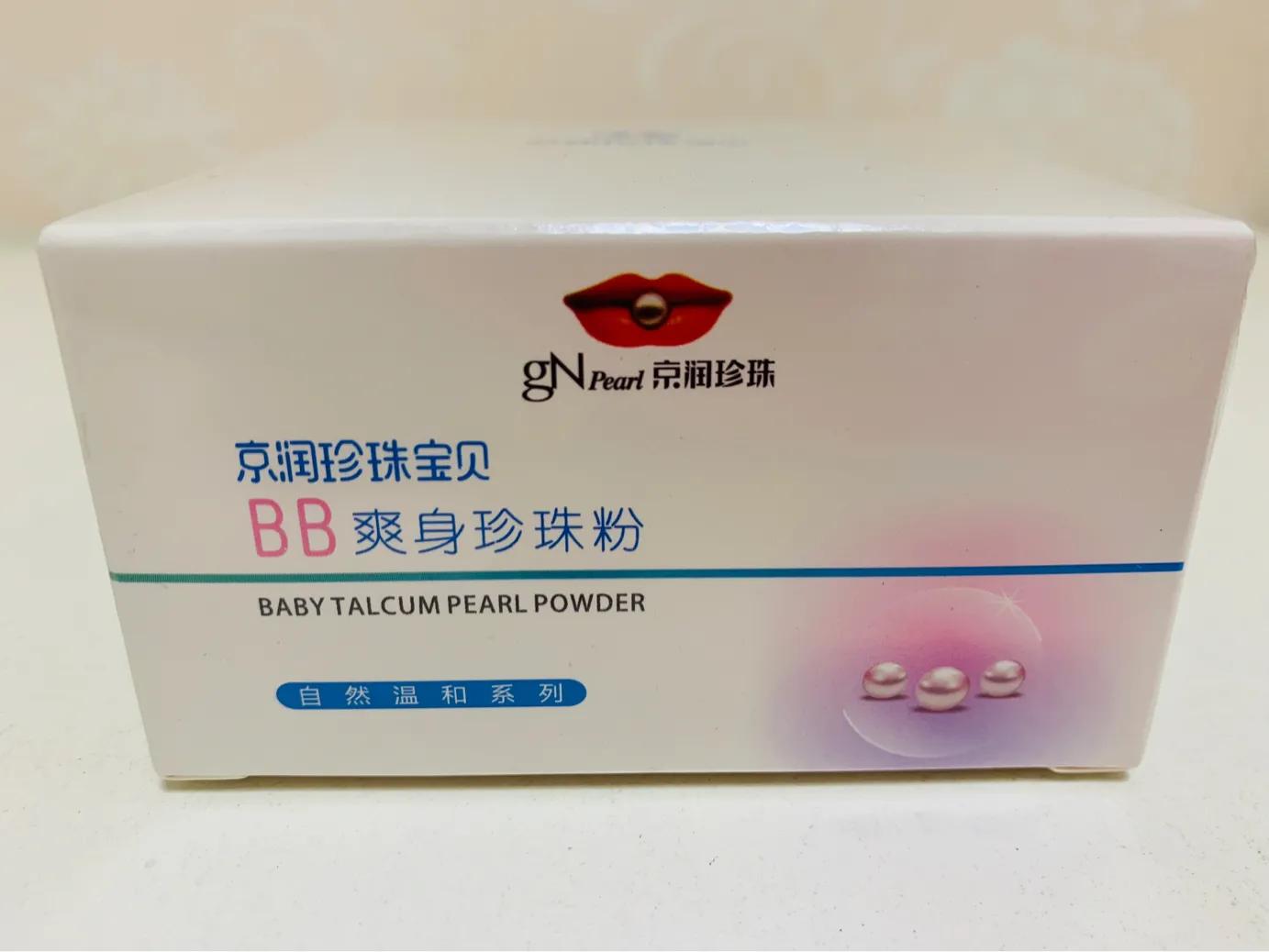 珍珠粉京润珍珠品牌,京润珍珠轻颜bb霜