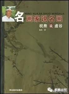 享年88岁，山西著名花鸟画家祝焘先生逝走了……