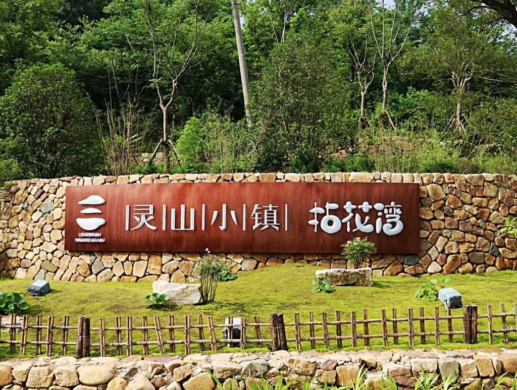 拈花湾历史背景,拈花湾景区的故事