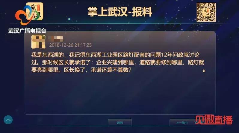 首场电视问政：看区长“同行互评”谁来管？谁能管？归谁管？