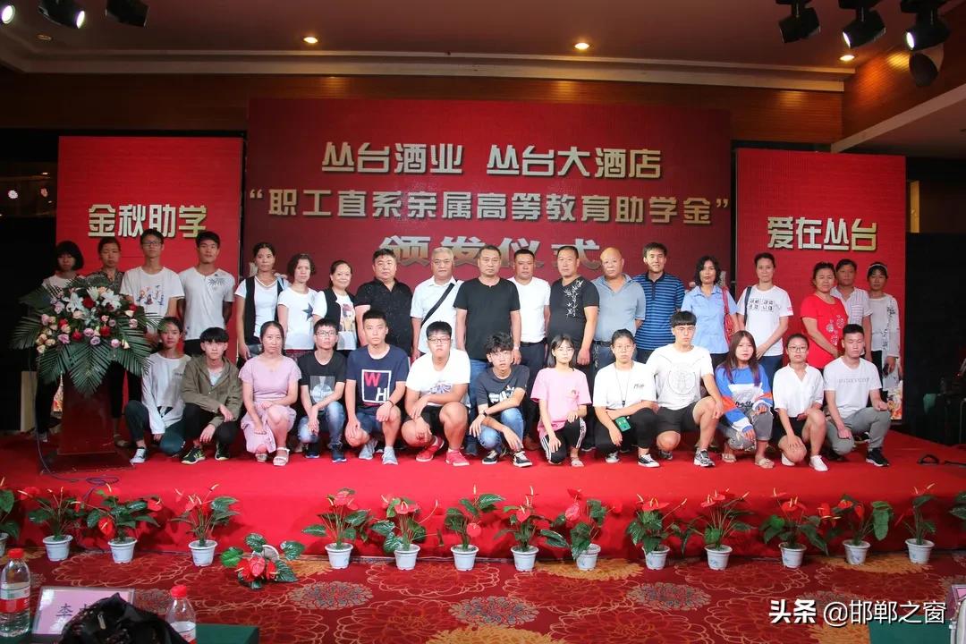 丛台酒业职工直系亲属助学金,丛台酒业捐资助学