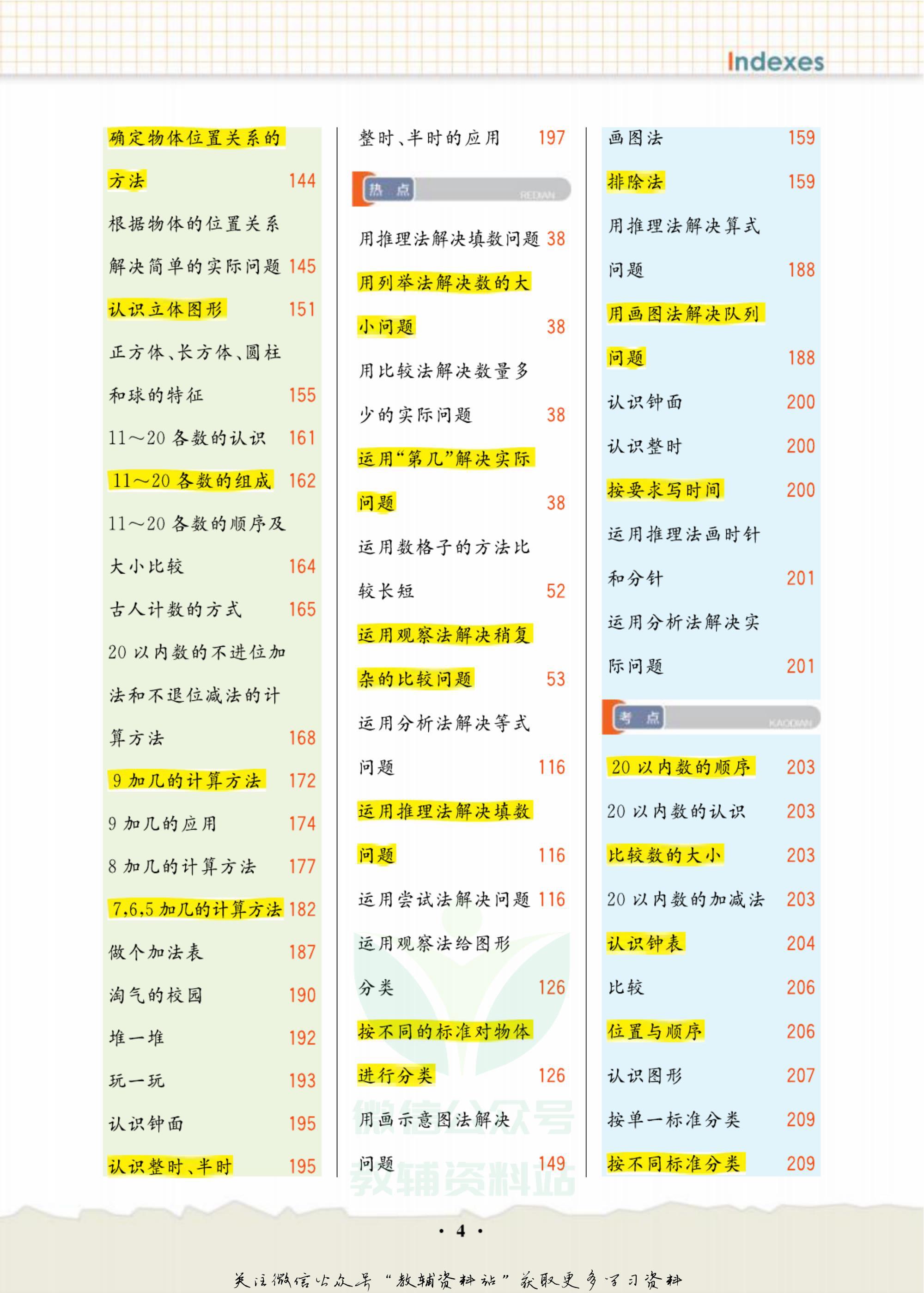 一年级夺冠新课堂数学北师版,轻巧夺冠直播间
