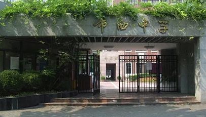 魔都公立学校有哪些,魔都上海国际学校