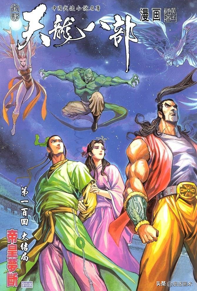 香港天龙八部经典电视剧,天龙八部漫画版黄玉郎